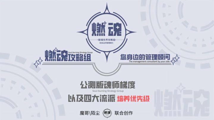 【斗罗大陆猎魂世界】四大流派养成规划截图