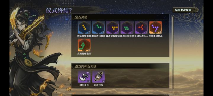 经验与宝石不可兼得截图
