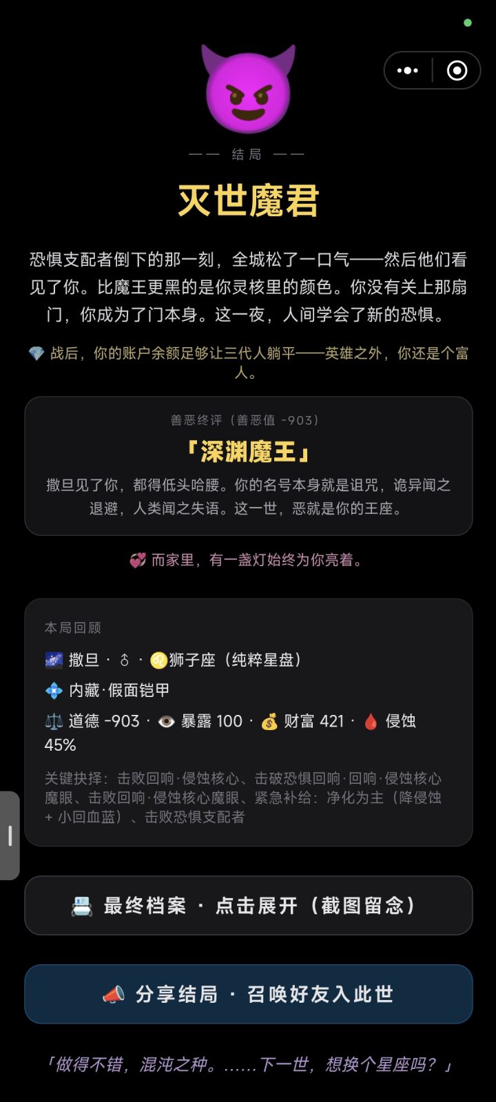 要么极善,要么极恶。什么恐惧魔王,先吃我三个大比兜不死再说。截图