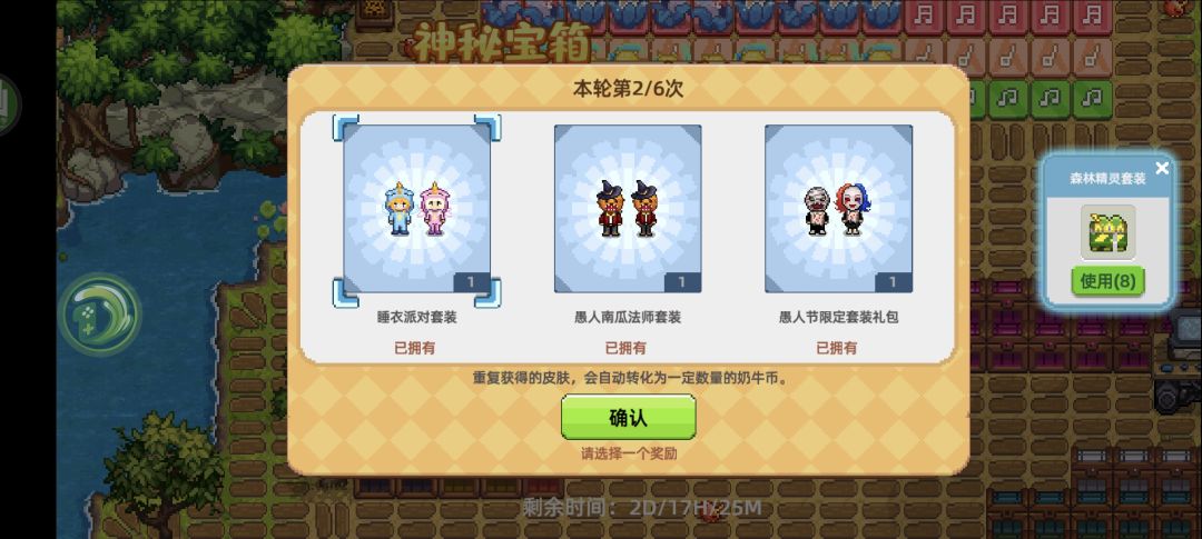 抽奖重复衣服的奶牛币怎么算? 1