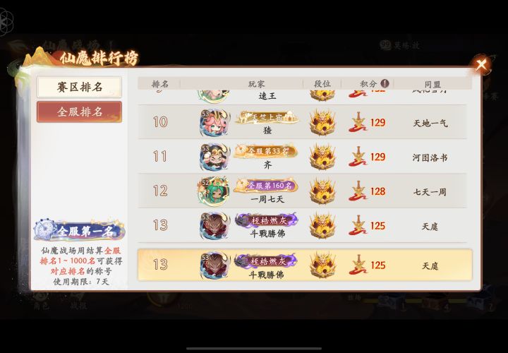 仙魔第二周结束截图