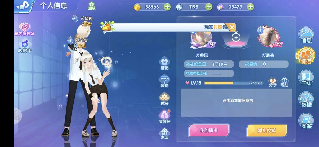 我和他的故事 2