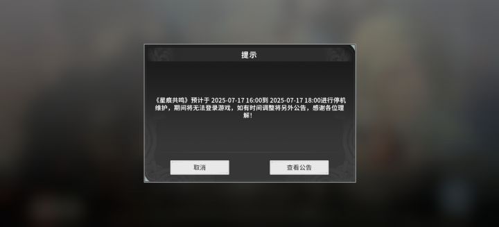 维护完又维护,我到现在连角色都没注册截图