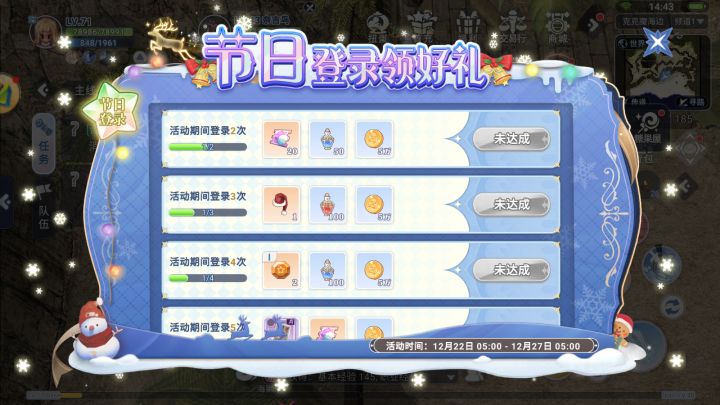仙境传说手游圣诞节活动来啦截图