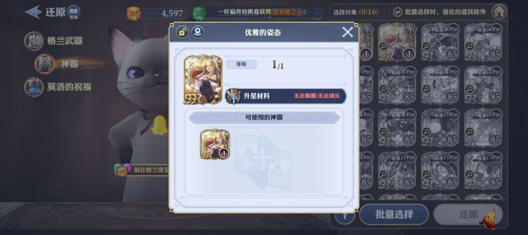 升星材料专用,只有抽到才可以用 1