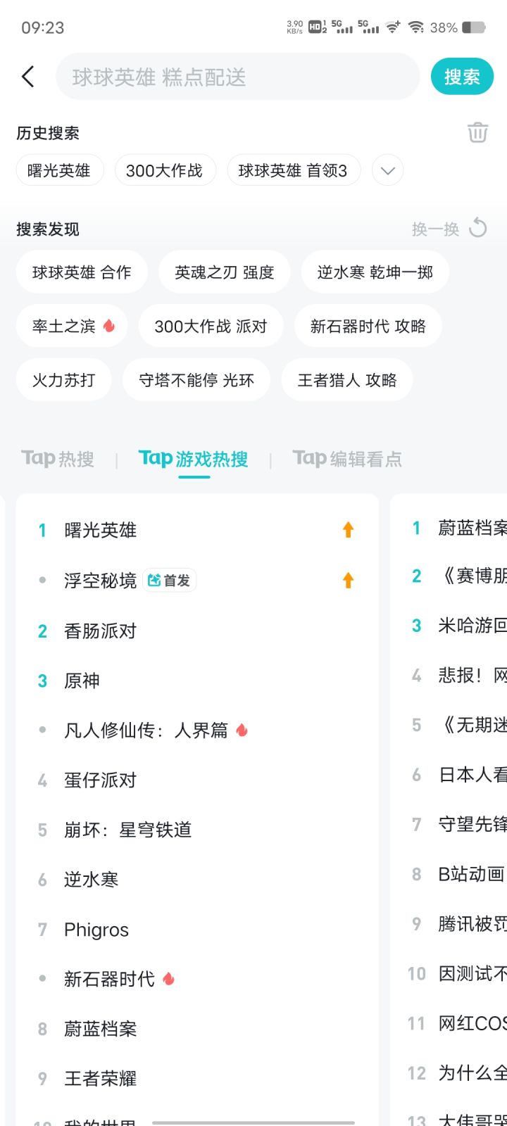 曙光热搜第一截图