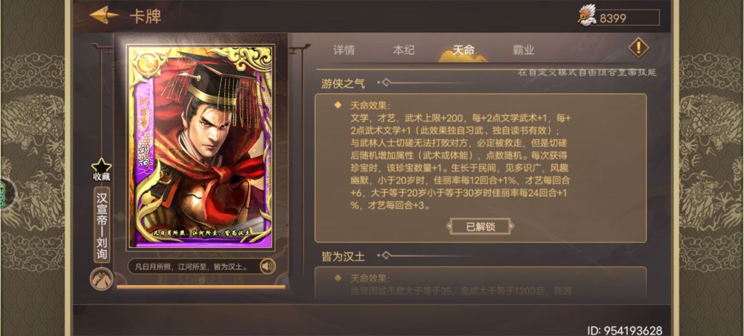 刘裕北伐左一低配攻略 2