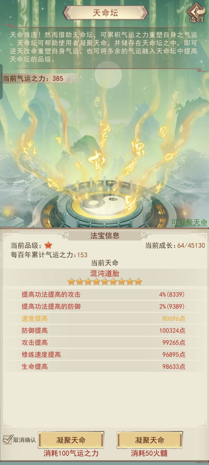 天命坛10星截图
