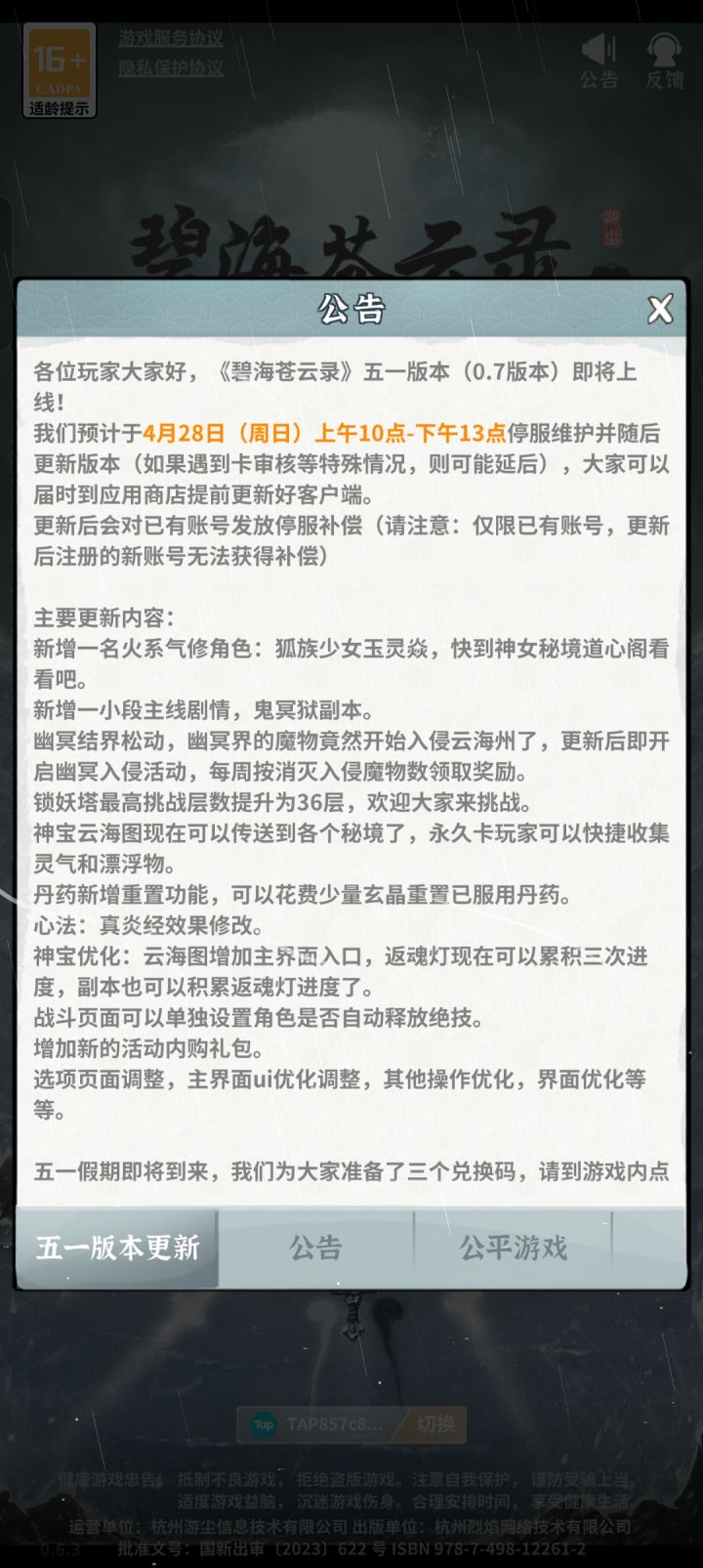 28号出新角色刚买了水剑要重开吗?截图