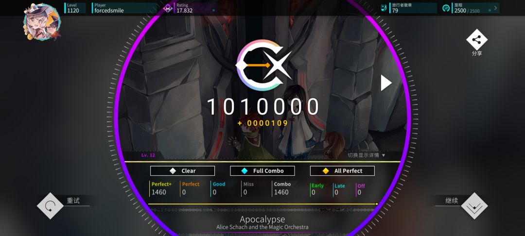 Lanota联动全曲理论制霸 3