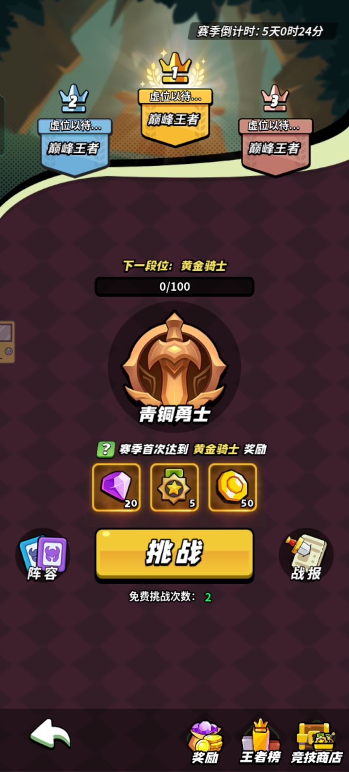 竞技场段位分享截图