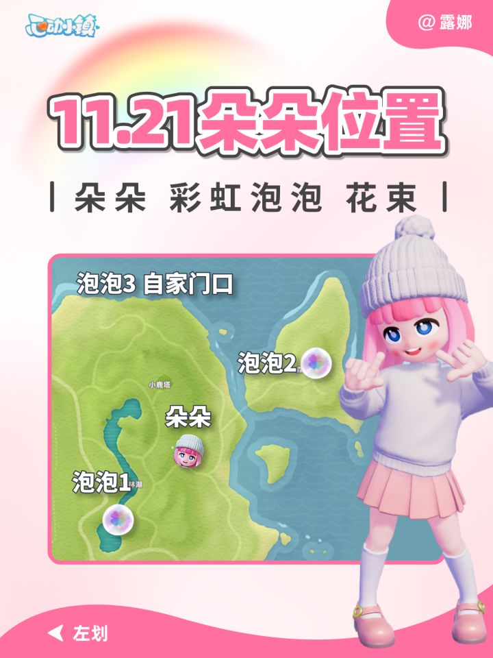 11月21日 彩虹朵朵 彩虹泡泡 彩虹花束位置截图