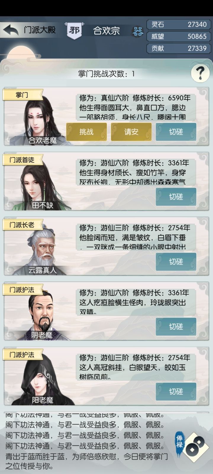 我的掌门之位怎么突然没了?截图