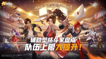 【已开奖】辅助型格斗家盘点，队伍上限大提升！