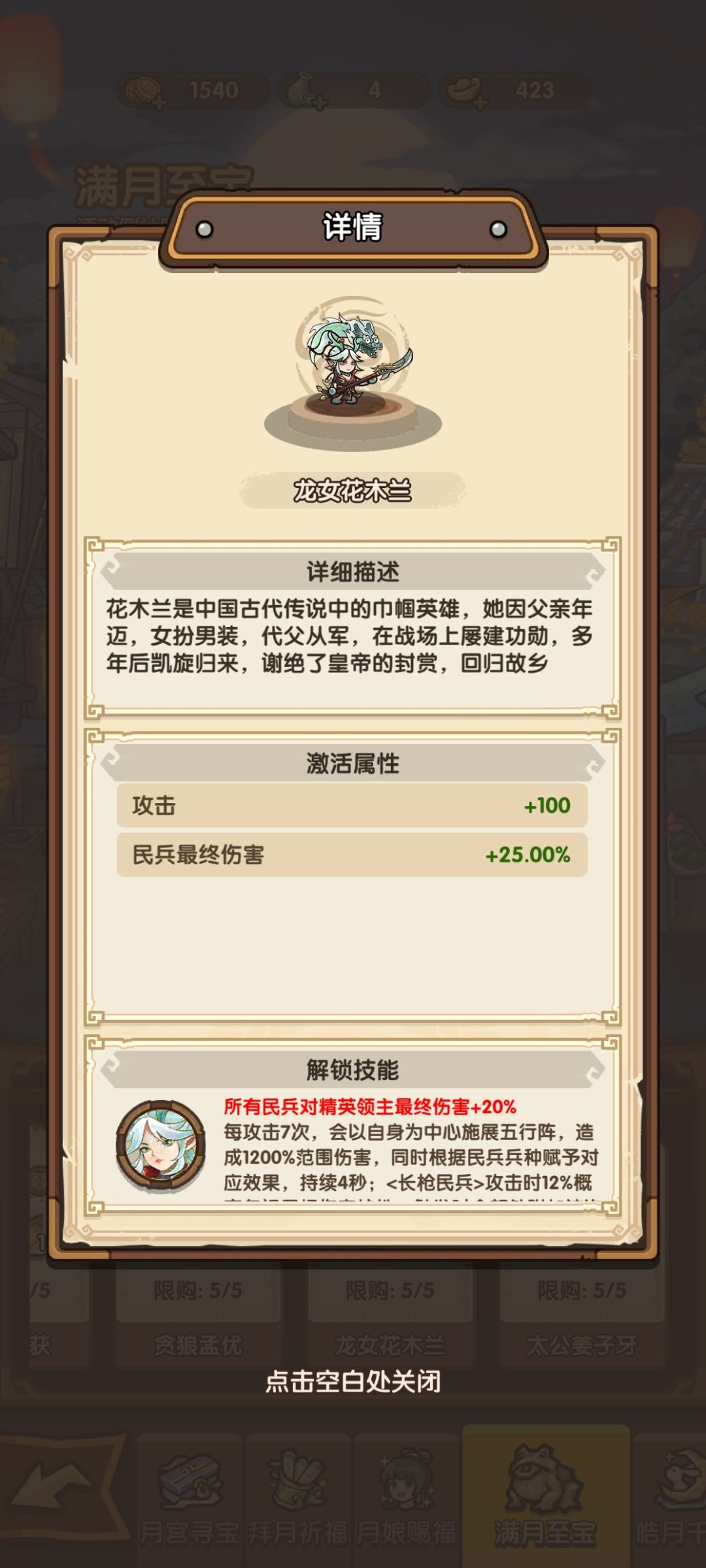 端午换什么好啊,兽王孟获还是龙女花木兰? 1