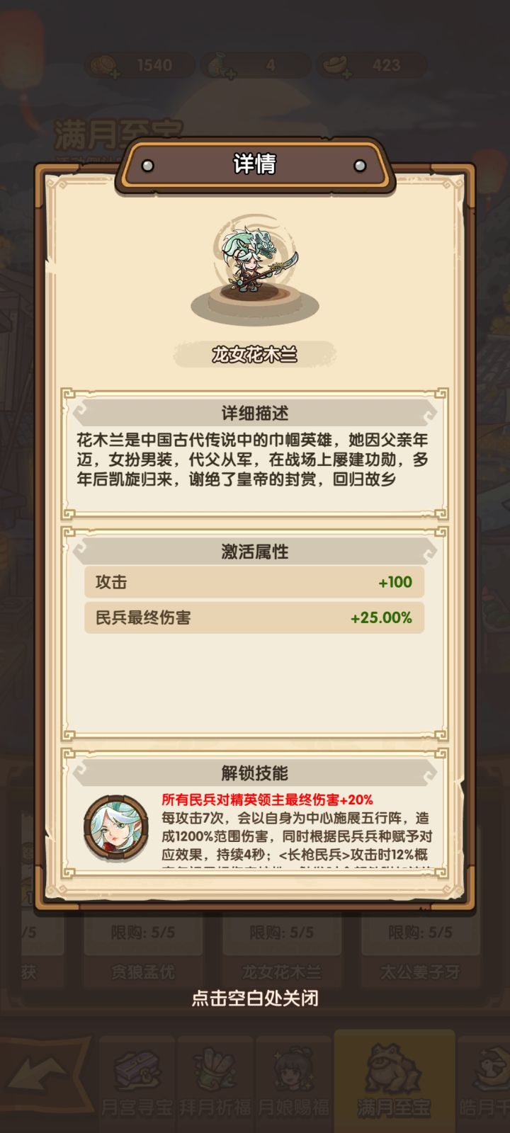 端午换什么好啊,兽王孟获还是龙女花木兰?截图