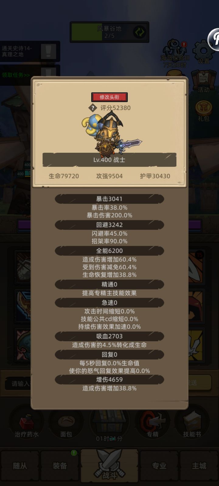 打不了14真理啊截图
