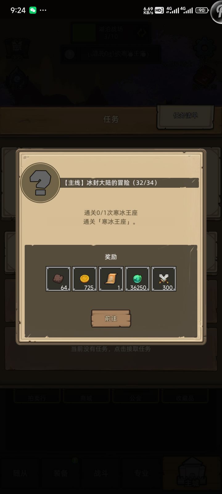 150级寒冰王座怎么过呀截图