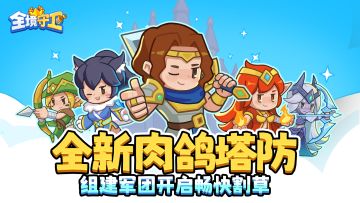 登录就送金色传说！开服福利大汇总