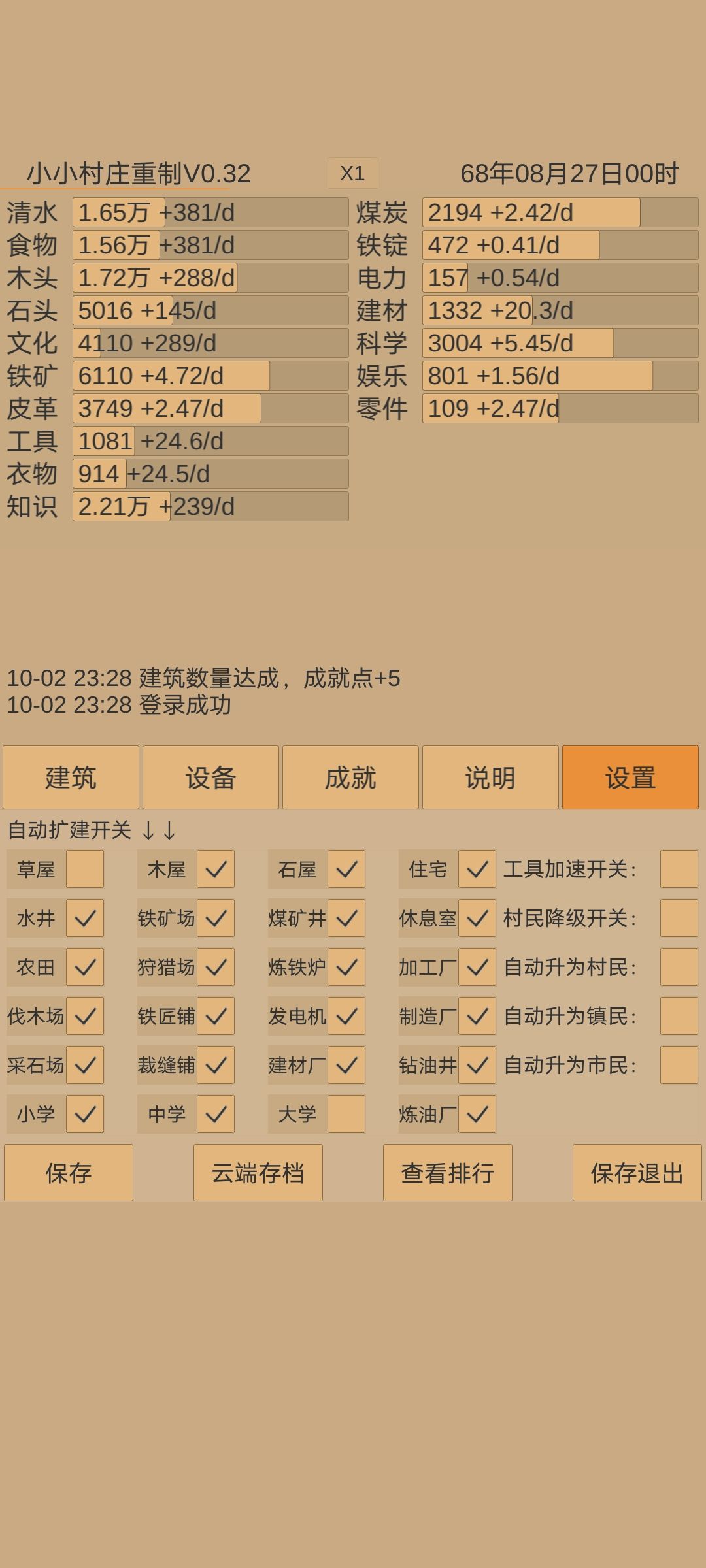 工具衣物加成和工具加速有什么用啊 2