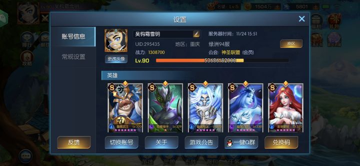 绿洲94服 吴钩霜雪明截图