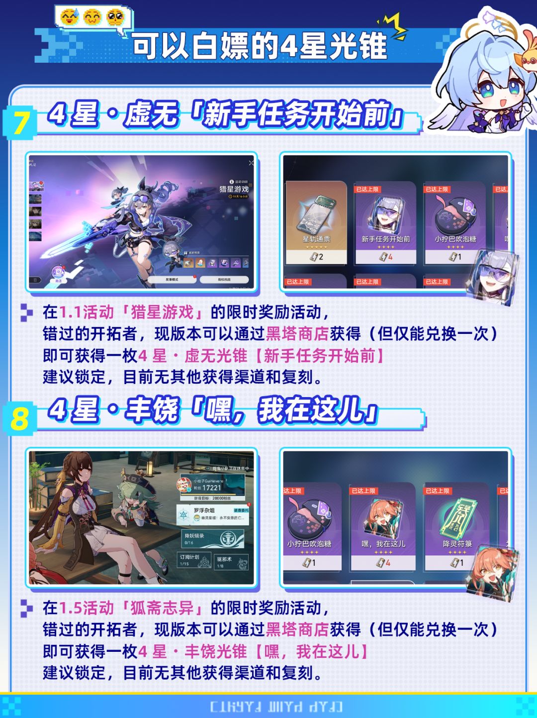 【V4.6攻略】星铁能白嫖的四星光锥汇总❗ 6