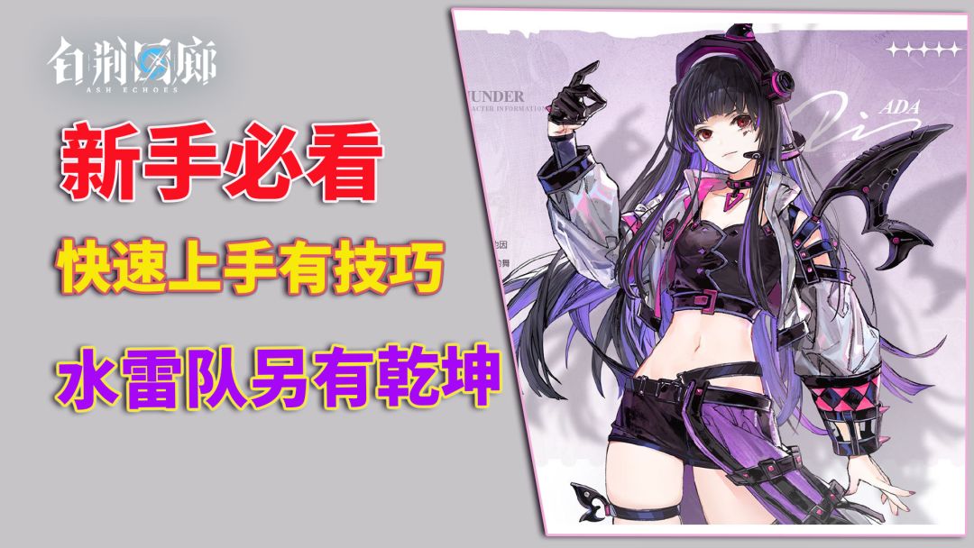 白荆回廊新手必看，快速上手有技巧，水雷队另有乾坤截图