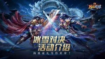 《烈焰觉醒》凛冬已至，冰雪狂欢！神装豪礼等你来拿！