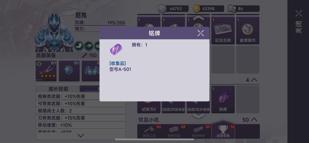 极寒套加常规四食物随便打501,就是费时间 1