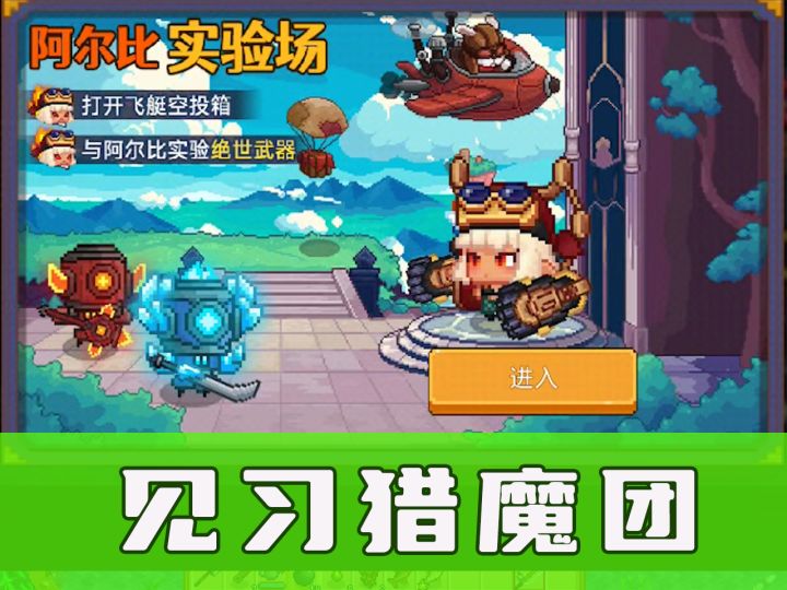 【见习猎魔团】飞艇英雄联动来啦!截图