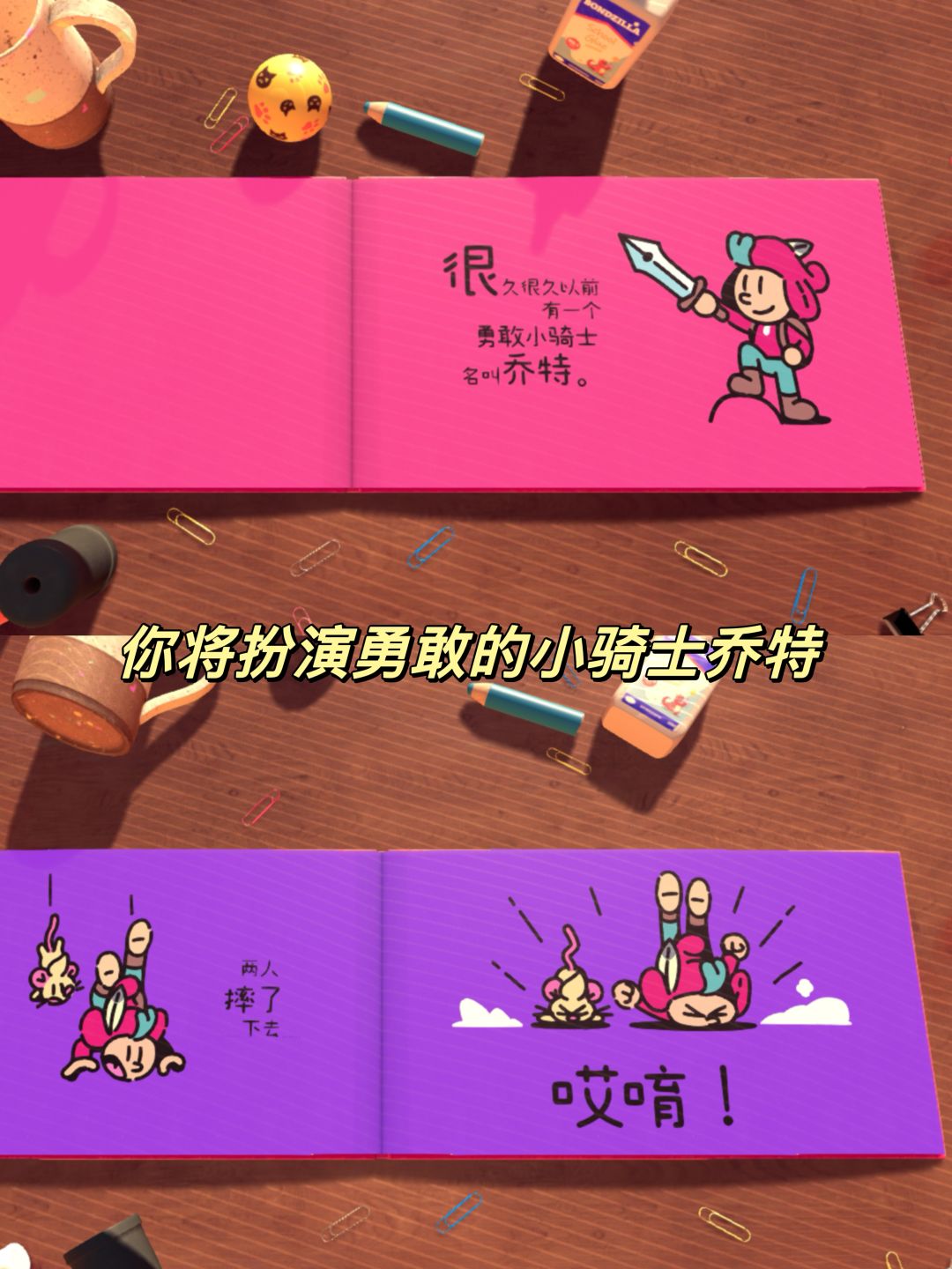 绘本角色竟然活了❓可爱爆表的冒险解谜! 2