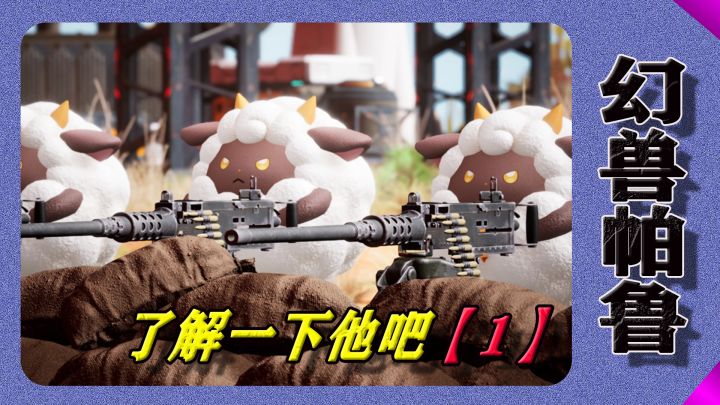 steam4天销售600多万的【幻兽帕鲁】来了解一下吧截图