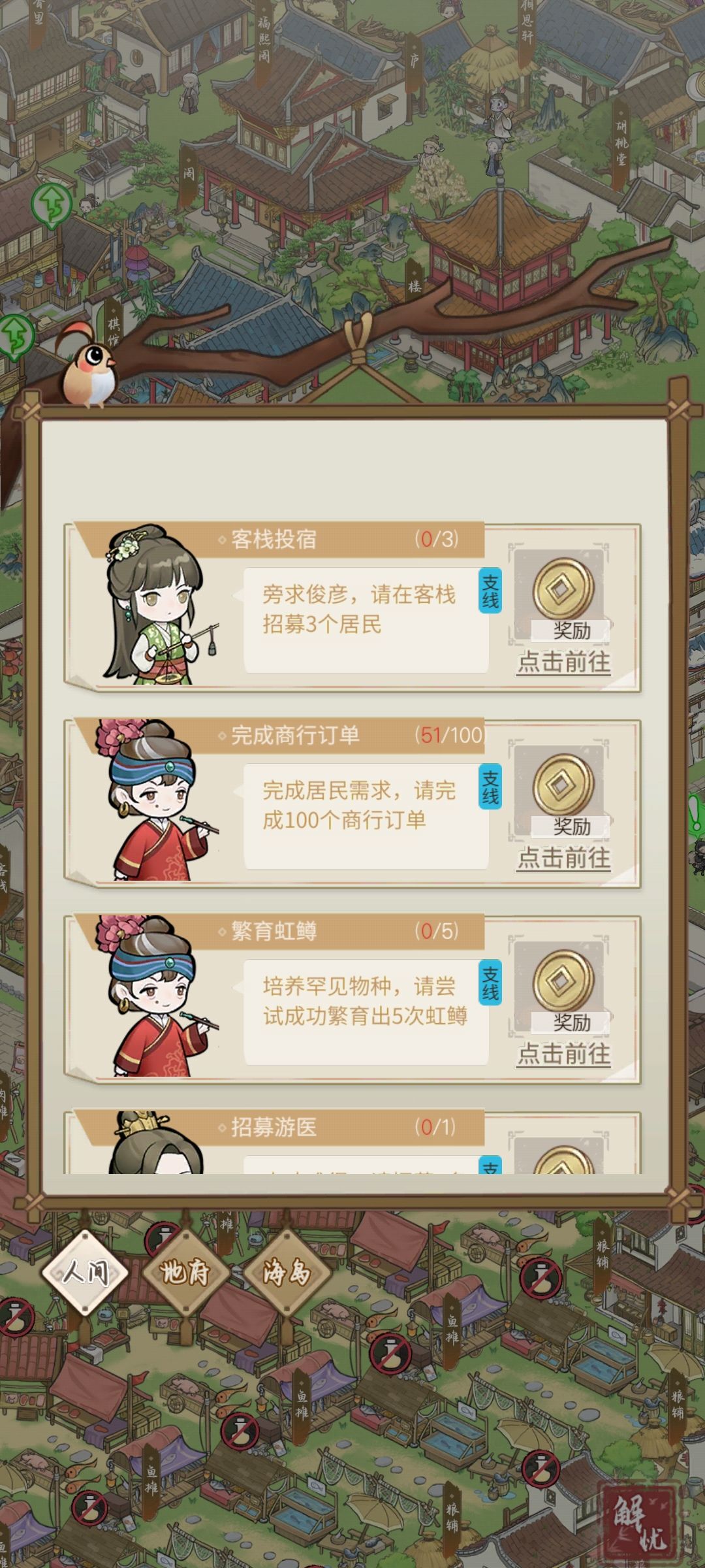 客栈怎么招募啊 1