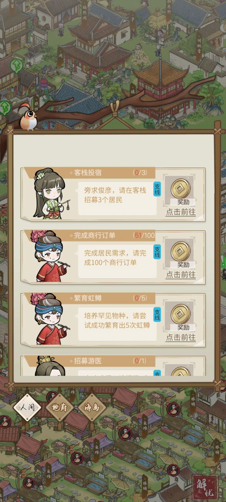 客栈怎么招募啊截图