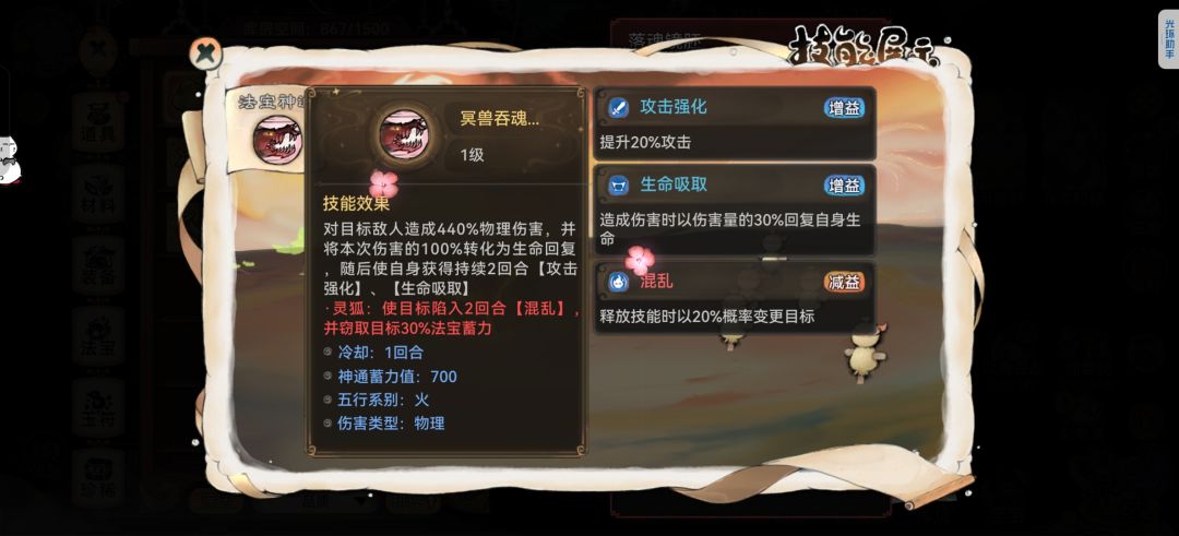 给仙蛇兵推荐一个法宝 2