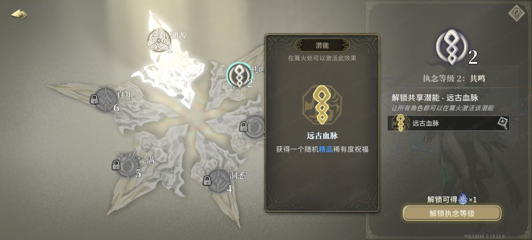 各角色共鸣潜能（执念第2档）一览（更新） 6