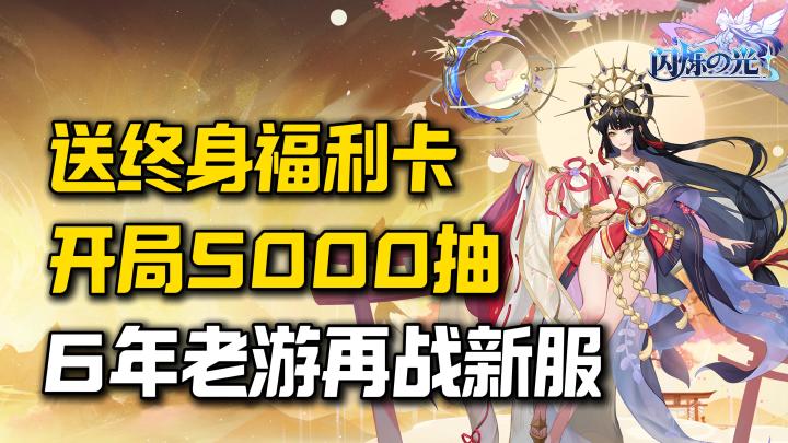 新服5000抽!送终身福利卡!萌御女神统统带回家!截图