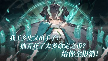 【已发奖】欧皇一刻｜王多史又出手了！抽青花了太多币？全报销！！