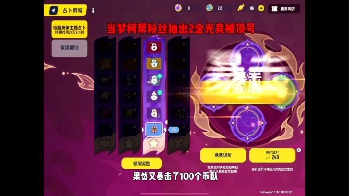 200糖果拿下2个金色皮肤！截图