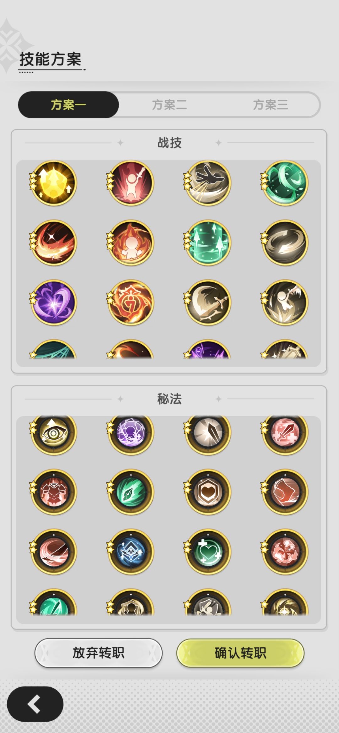 大佬帮忙看看四转贤者转斗士技能怎么选？ 2