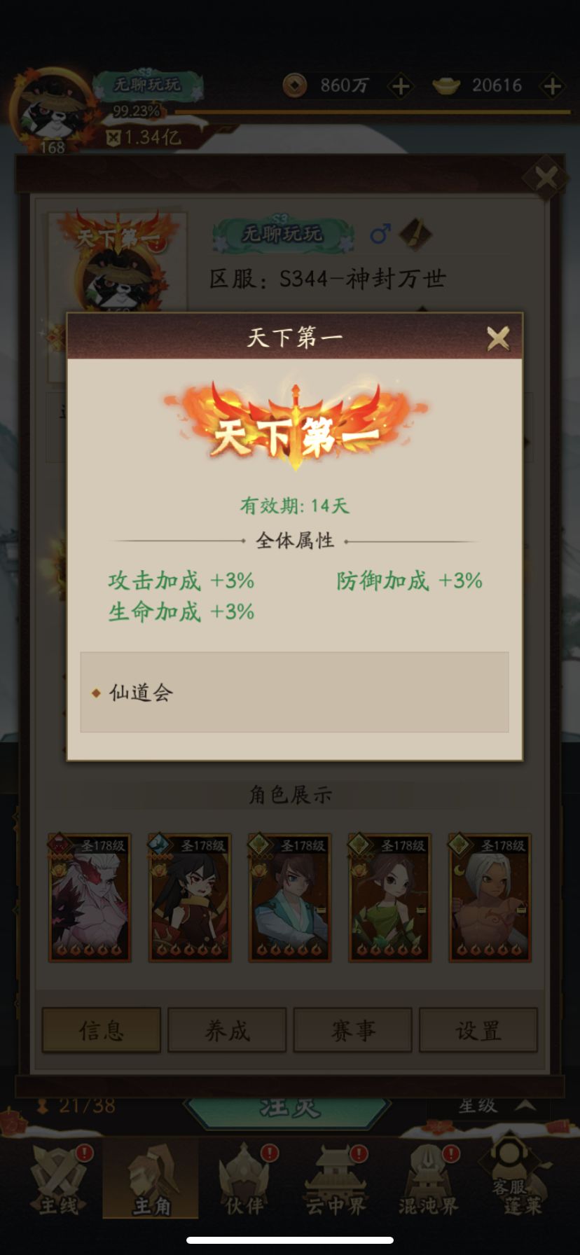 0氪拿仙道会天下第一称号 2