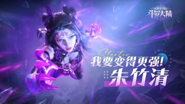 寻求变得更快更强的一生的朱竹清，生日快乐！