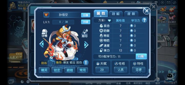 吃了专属药只有29,应该怎么点学习力截图