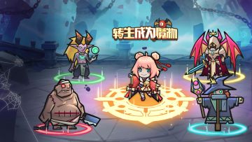 【有奖活动】谁是最强魔物