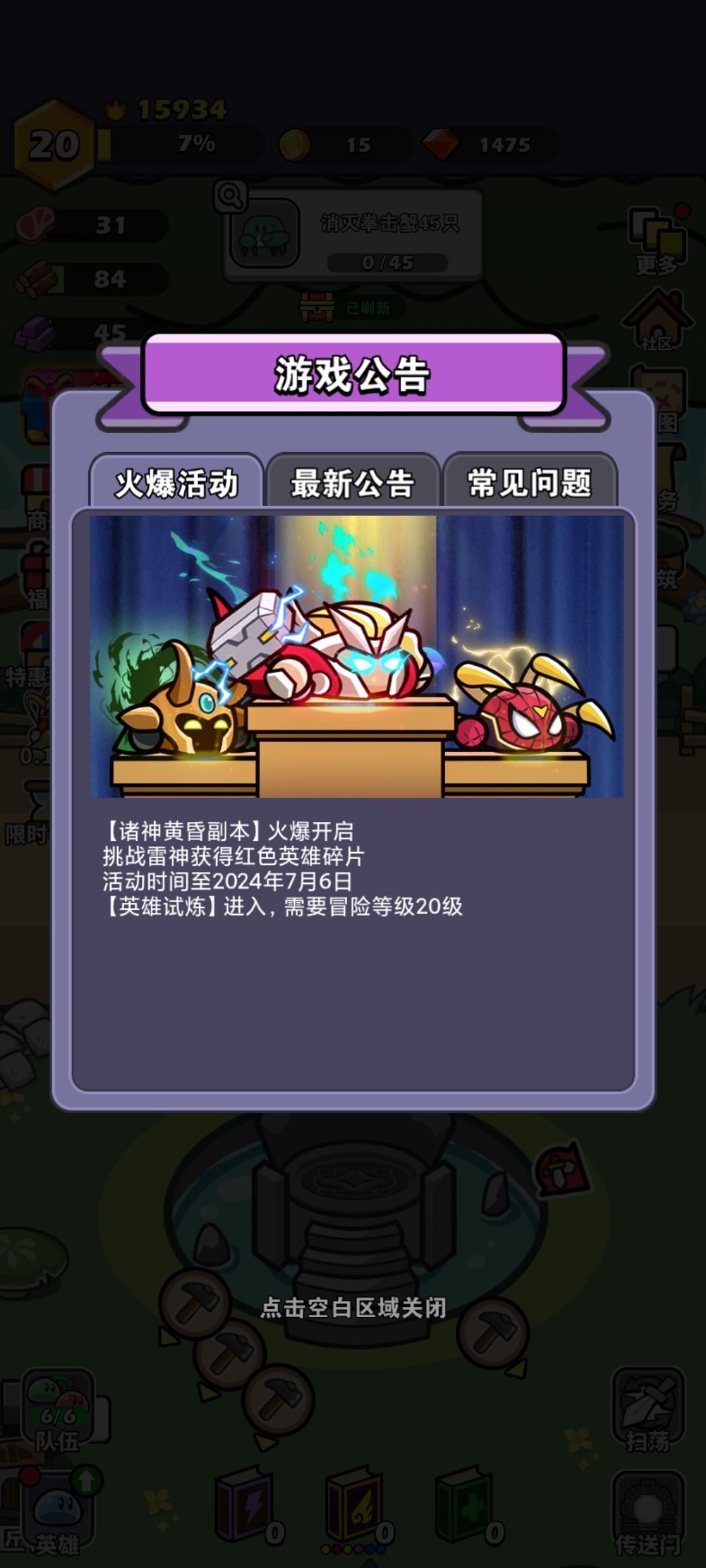 新英雄,雷神 1