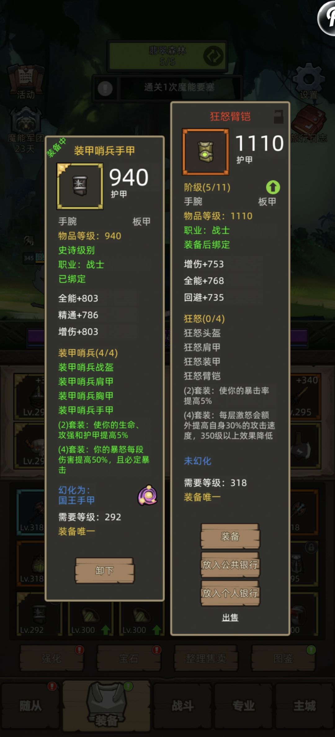 狂暴战新套装 3