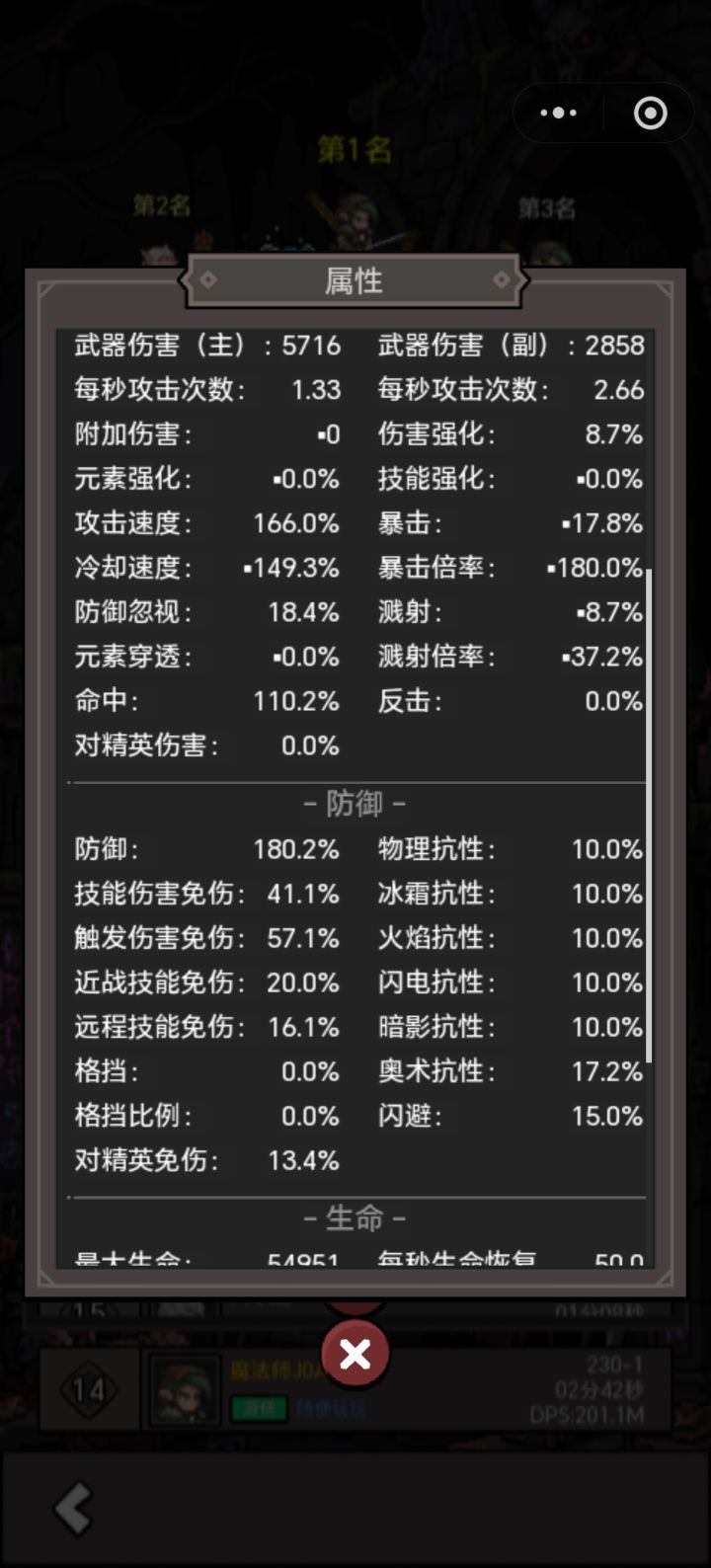 伤害提不上去截图