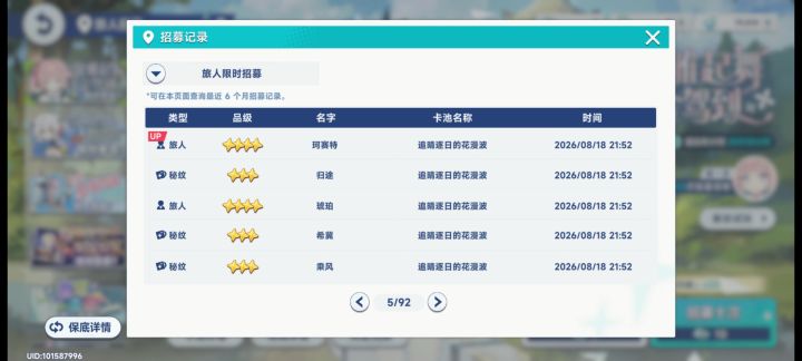运气好截图
