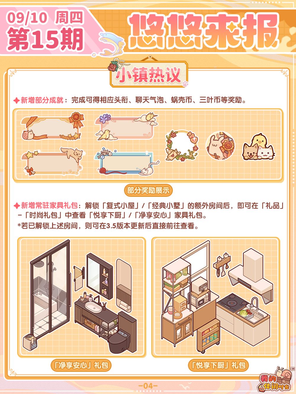 📰悠悠来报｜分享可得设计稿！还有这些好感礼物即将上架！ 4
