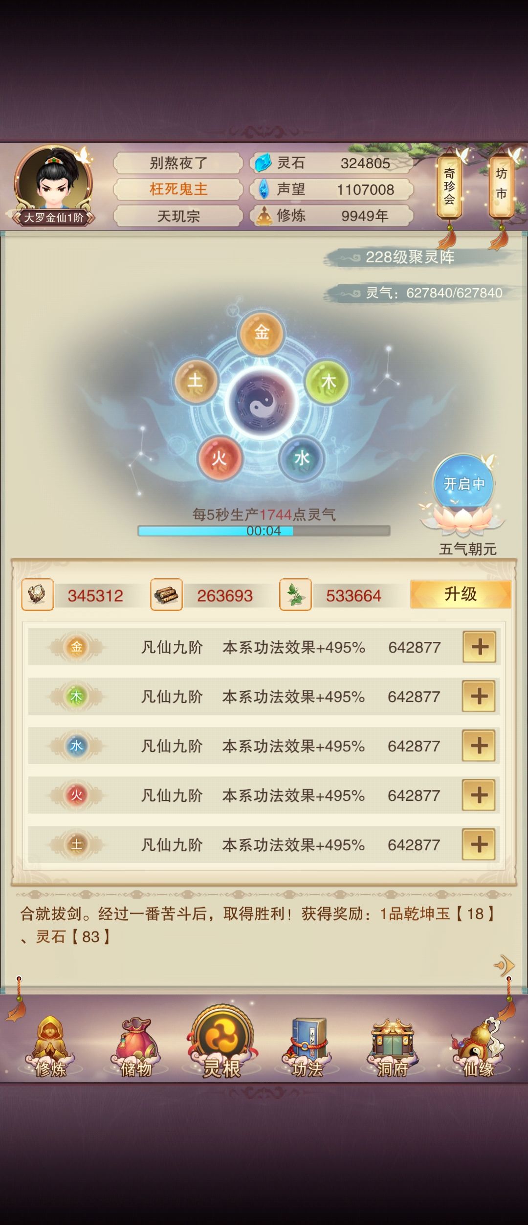 修真万年！ 3